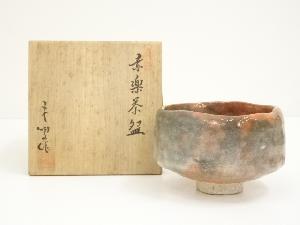 才里造　赤楽茶碗（共箱）